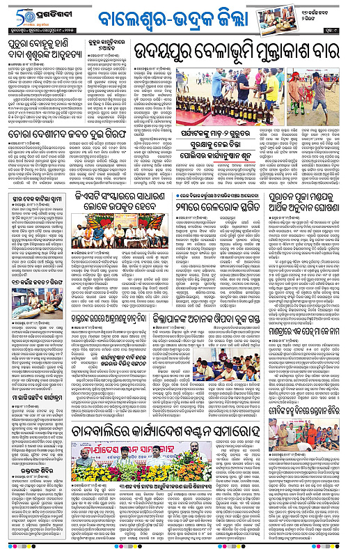 Balasore-Keonjhar-19-09-2025-09