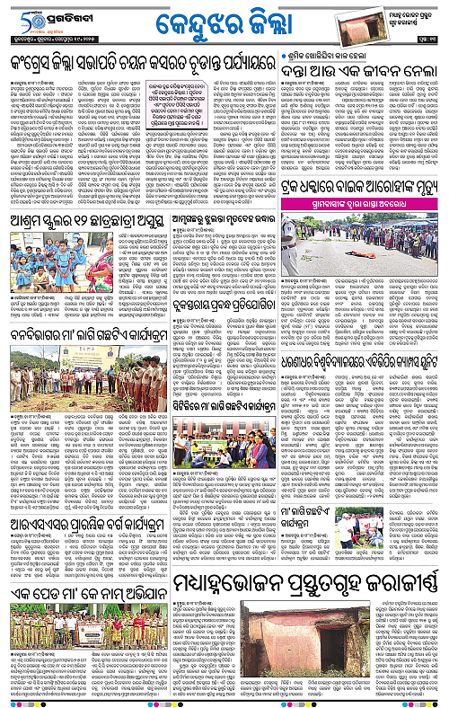 Balasore-Keonjhar-19-09-2025-13