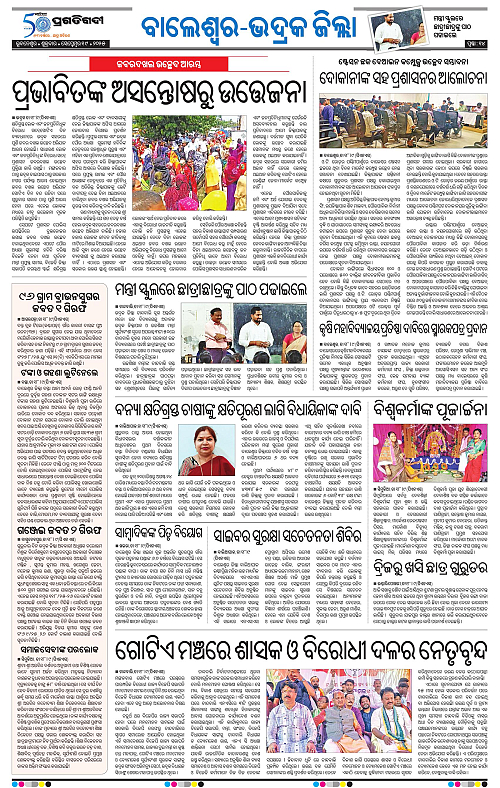 Balasore-Keonjhar-19-09-2025-14