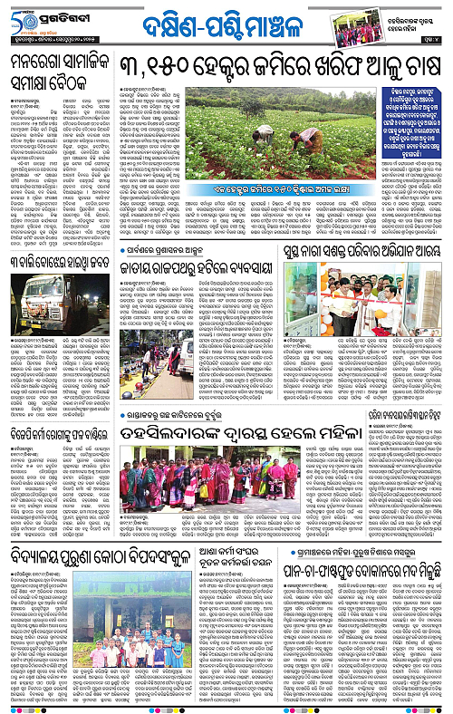 Bhawanipatna-20-09-2025-04