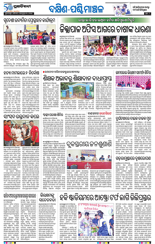 Bhawanipatna-20-09-2025-09