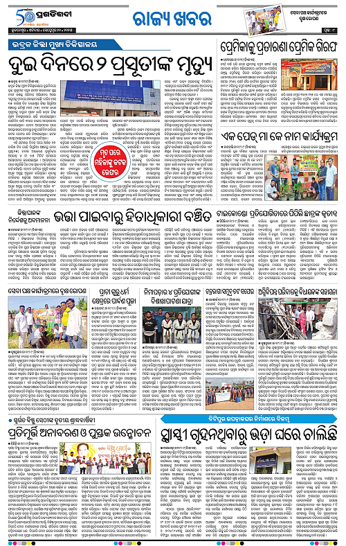 Coastal-Odisha-20-09-2025-09