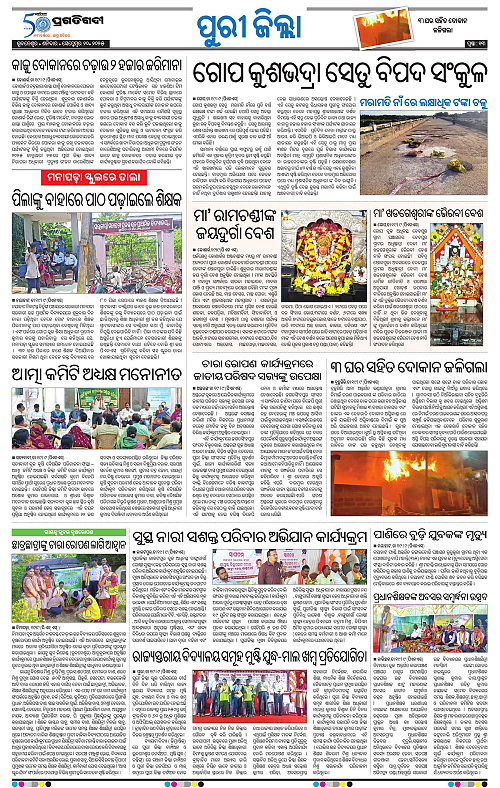 Coastal-Odisha-20-09-2025-13