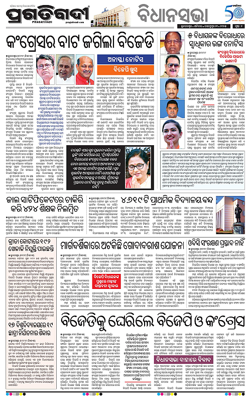 Bhubaneswar-20-09-2025-02