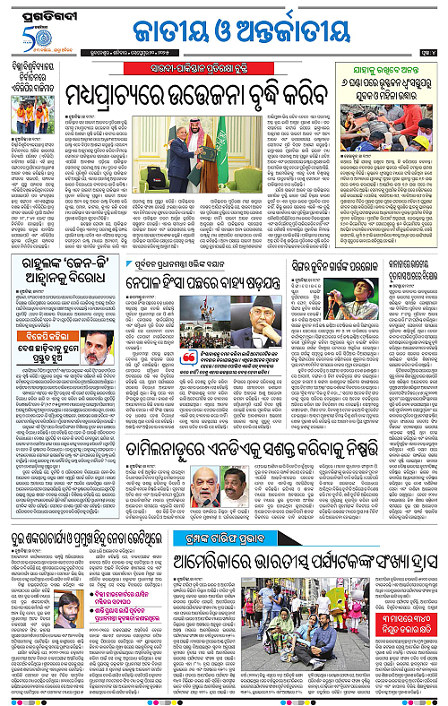 Bhubaneswar-20-09-2025-04