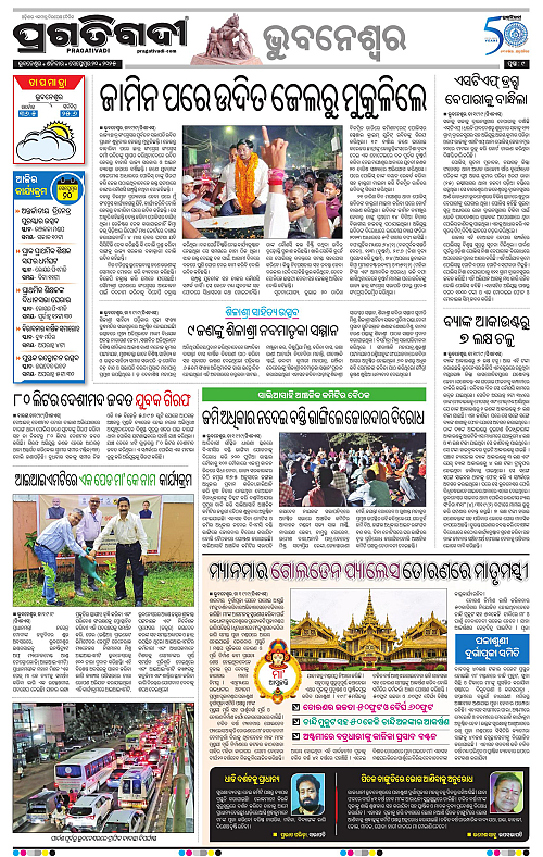 Bhubaneswar-20-09-2025-09