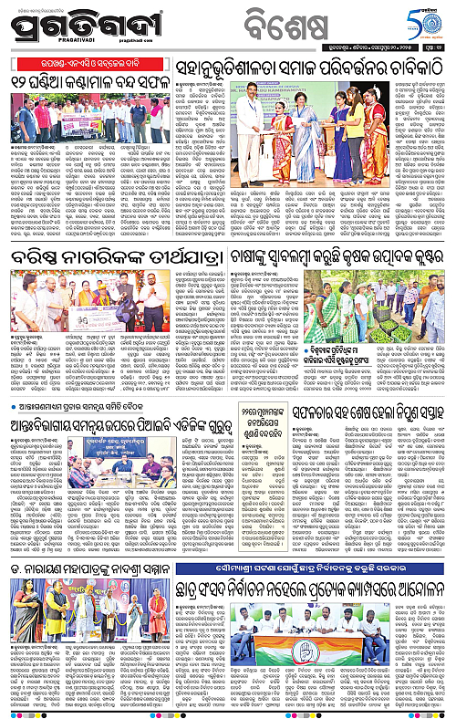Bhubaneswar-20-09-2025-12