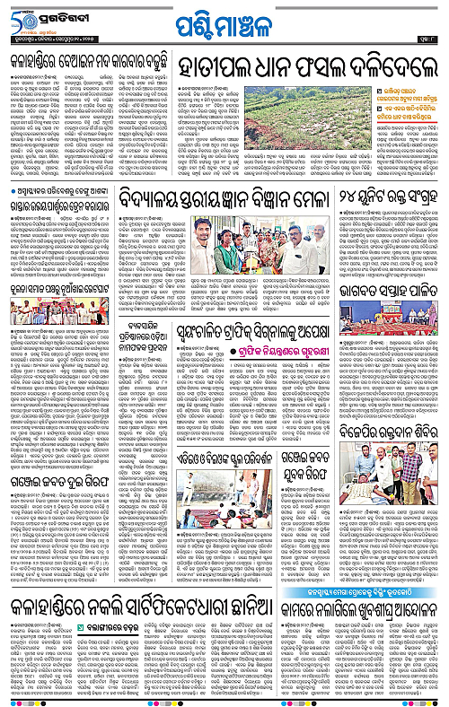 Bhawanipatna-21-09-2025-08