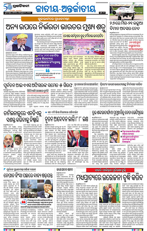 Sambalpur-21-09-2025-11
