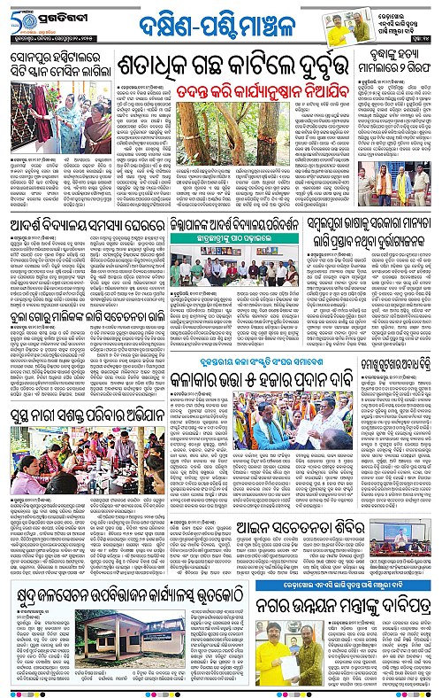 Sambalpur-21-09-2025-14