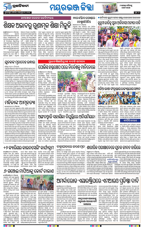 Balasore-Keonjhar-21-09-2025-12