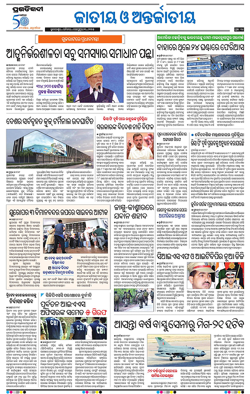 Balasore-Keonjhar-21-09-2025-14