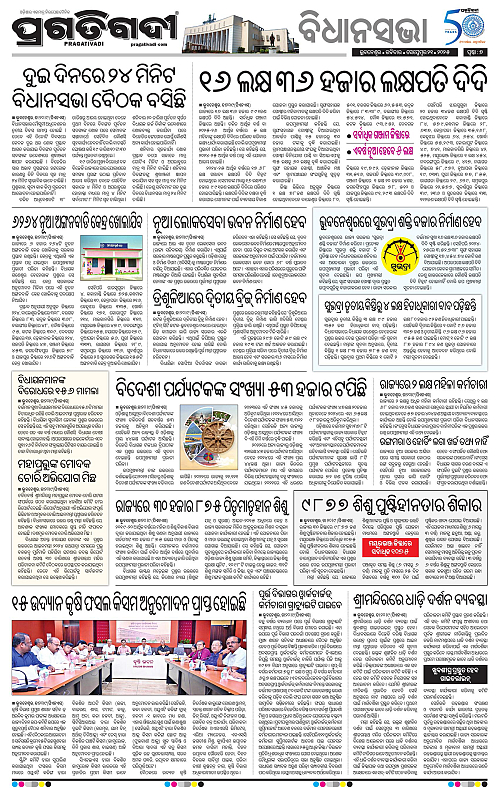 Bhubaneswar-21-09-2025-07