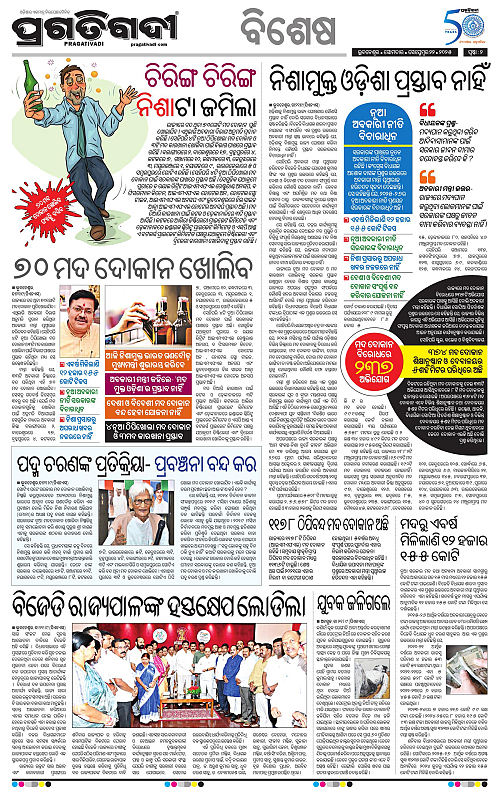 Bhawanipatna-22-09-2025-02