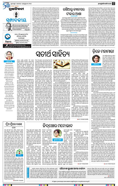 Bhawanipatna-22-09-2025-06