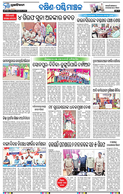 Bhawanipatna-22-09-2025-10