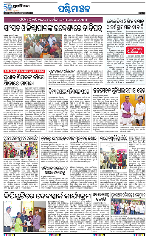 Sambalpur-22-09-2025-14
