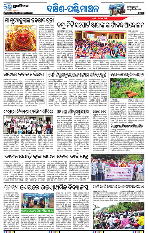 Sambalpur-23-09-2025-04