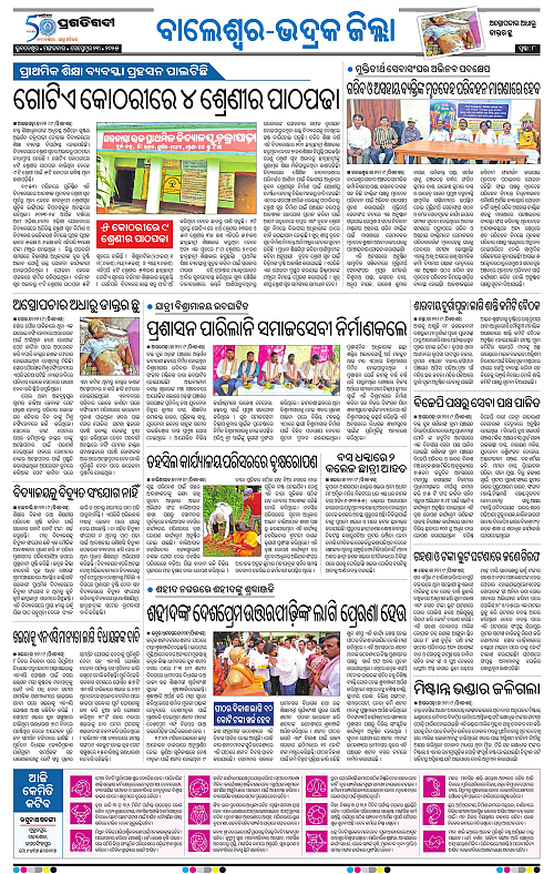 Balasore-Keonjhar-23-09-2025-08
