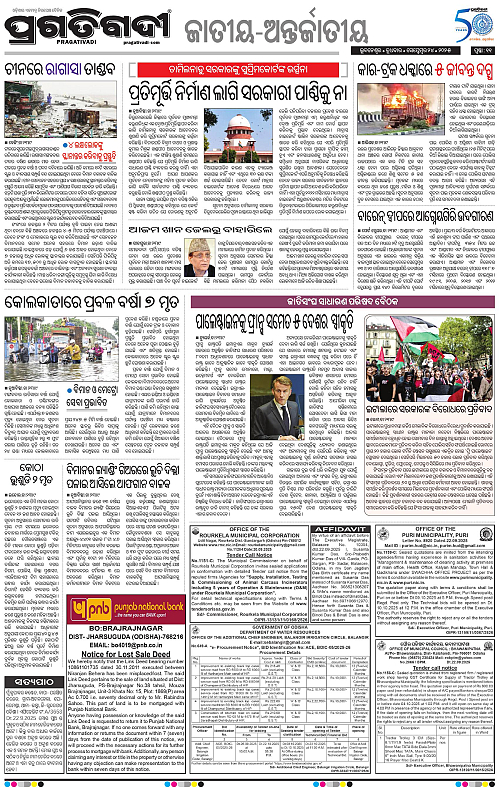Bhawanipatna-24-09-2025-11
