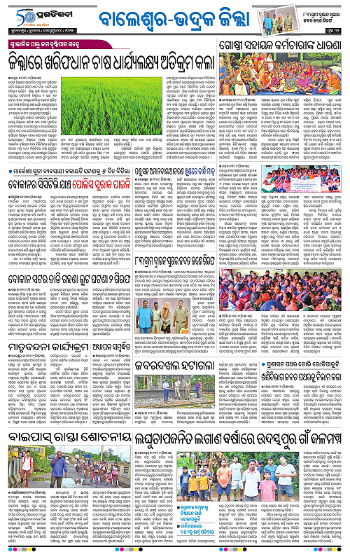 Balasore-Keonjhar-24-09-2025-12