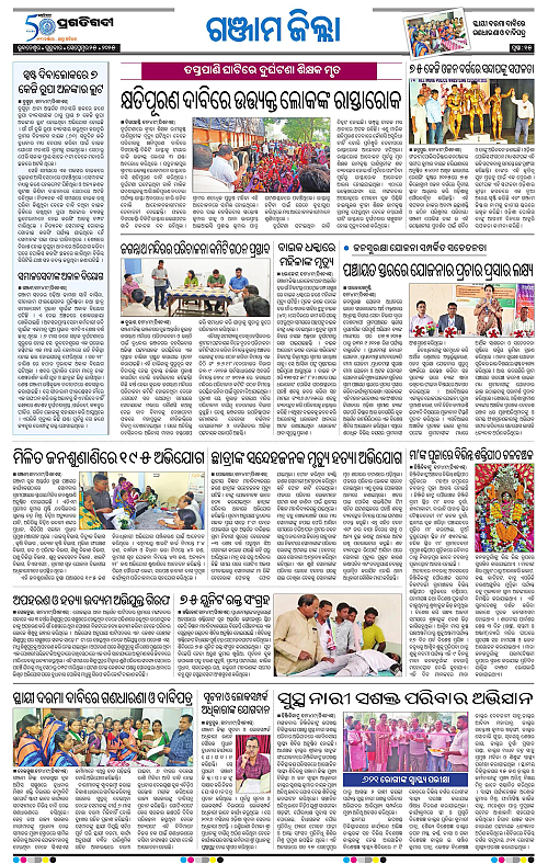 Balasore-Keonjhar-25-09-2025-15