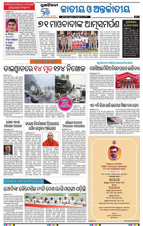 Bhubaneswar-25-09-2025-04