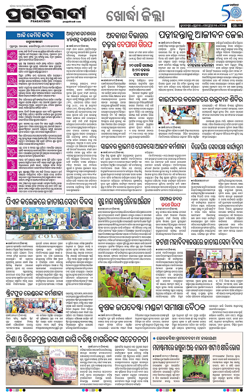 Bhubaneswar-25-09-2025-11