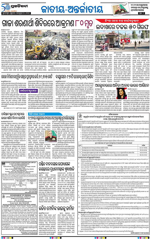 Sambalpur-26-09-2025-09
