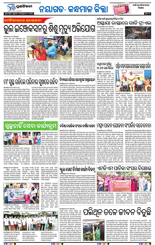 Balasore-Keonjhar-26-09-2025-10