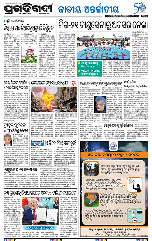 Bhawanipatna-27-09-2025-04