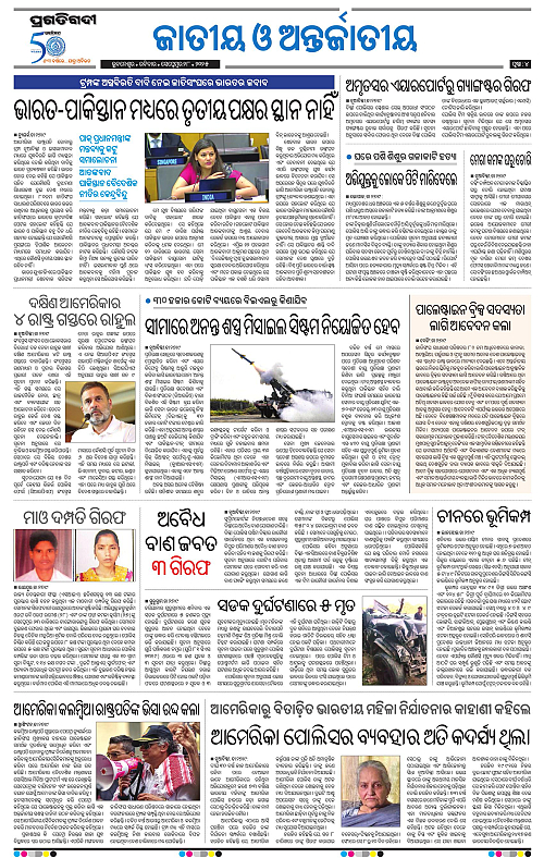 Balasore-Keonjhar-28-09-2025-04