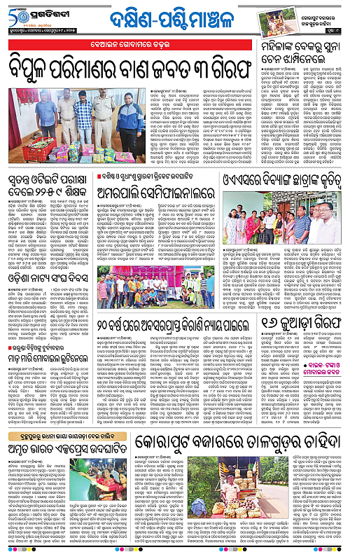 Sambalpur-29-09-2025-09