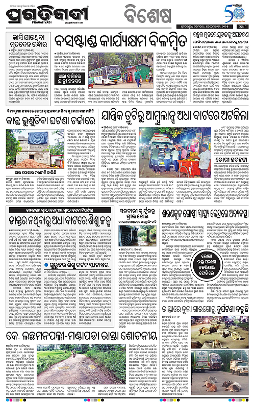 Balasore-Keonjhar-29-09-2025-08