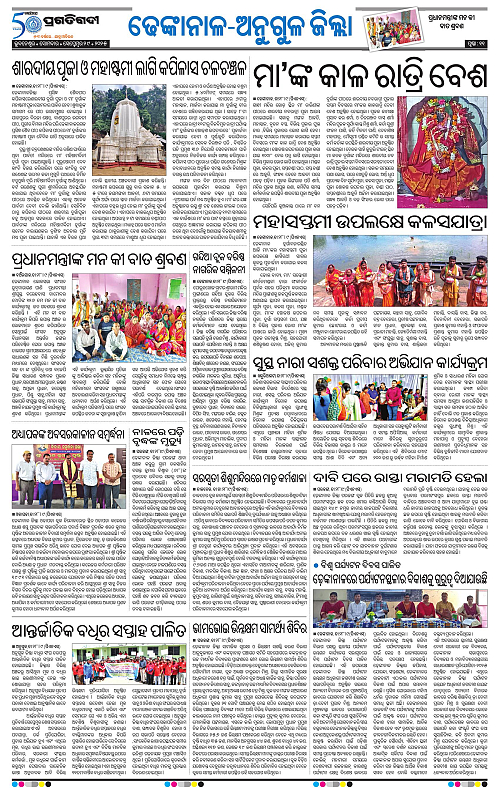 Balasore-Keonjhar-29-09-2025-11