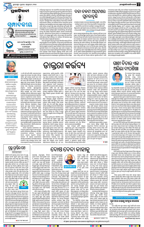 Sambalpur-01-10-2025-06