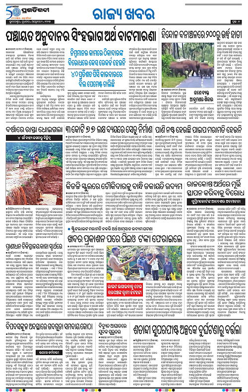 Sambalpur-01-10-2025-07
