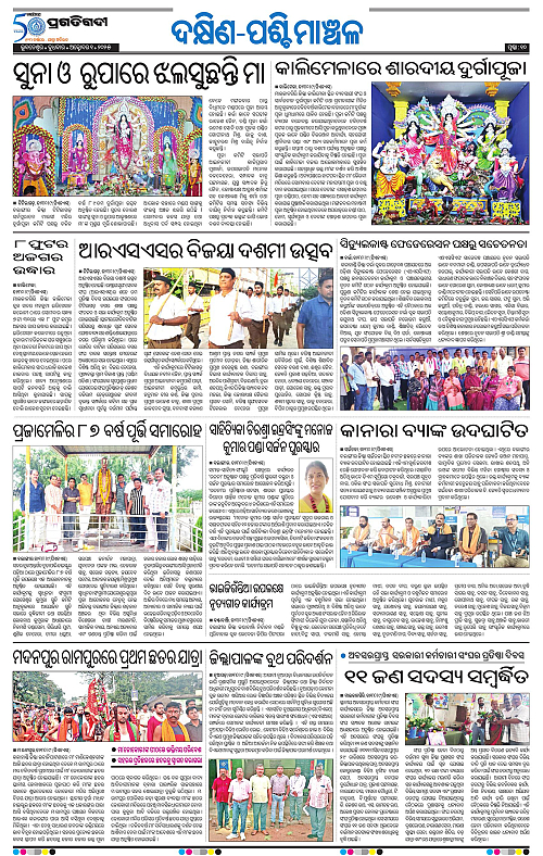 Sambalpur-01-10-2025-10