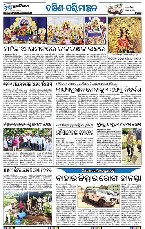 Sambalpur-01-10-2025-11