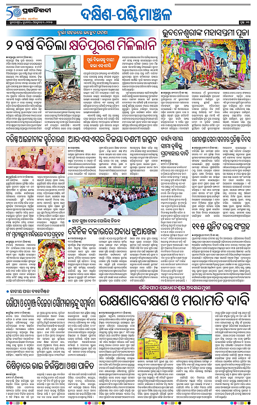 Sambalpur-01-10-2025-13
