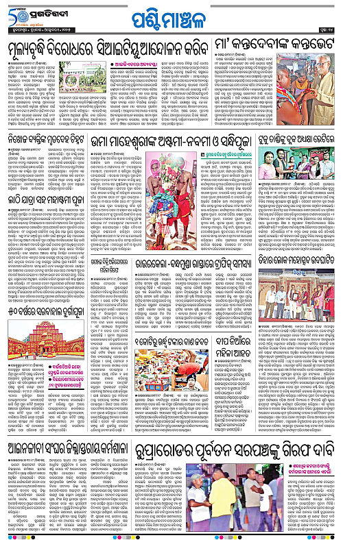 Sambalpur-01-10-2025-14