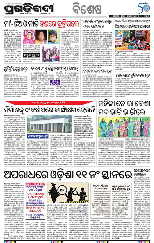 Sambalpur-04-10-2025-03