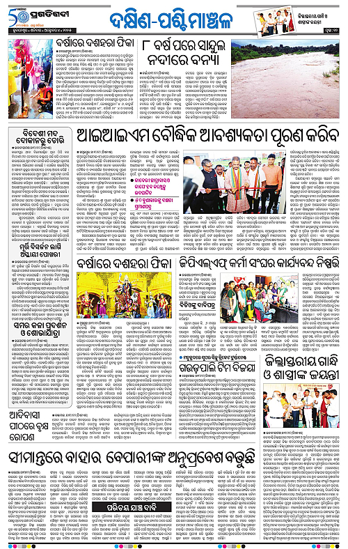 Sambalpur-04-10-2025-10