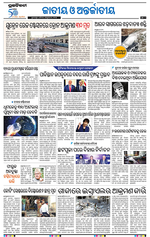 Coastal-Odisha-05-10-2025-04