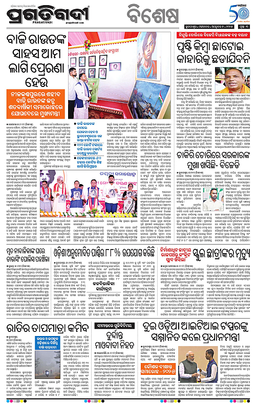 Bhawanipatna-07-10-2025-03