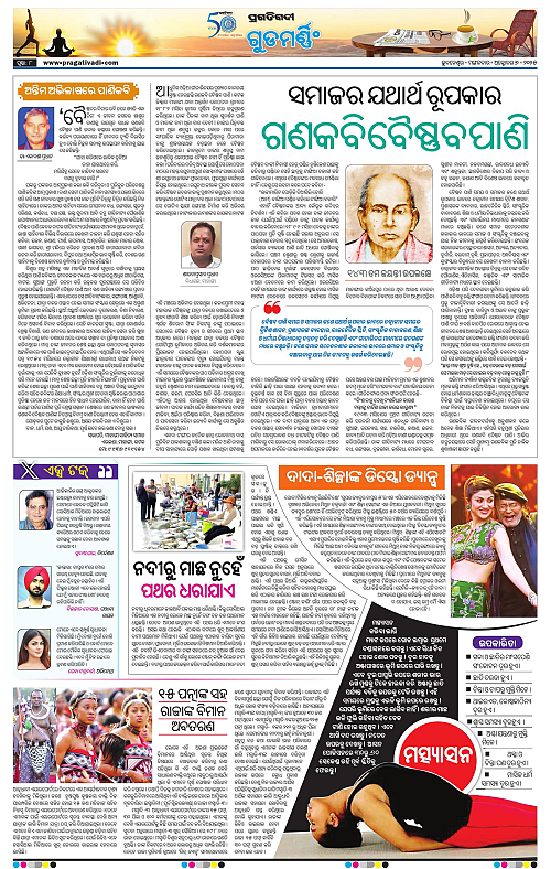 Balasore-Keonjhar-07-10-2025-08