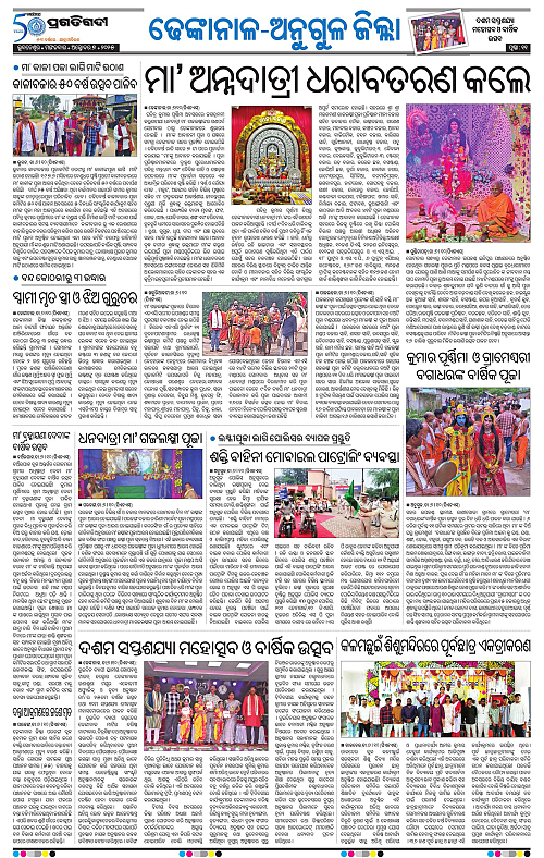 Balasore-Keonjhar-07-10-2025-11