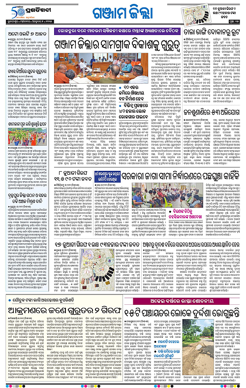 Balasore-Keonjhar-07-10-2025-15