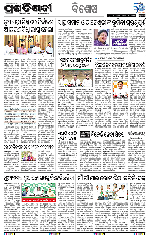 Sambalpur-08-10-2025-03