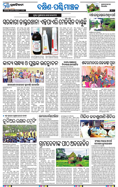 Sambalpur-08-10-2025-04